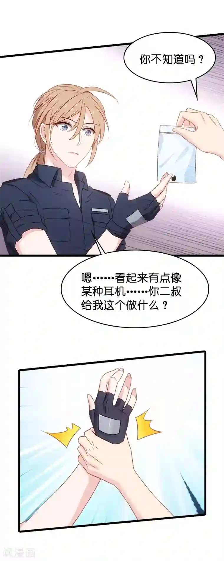 影后老婆不许逃第37话 为我生下孩子的人