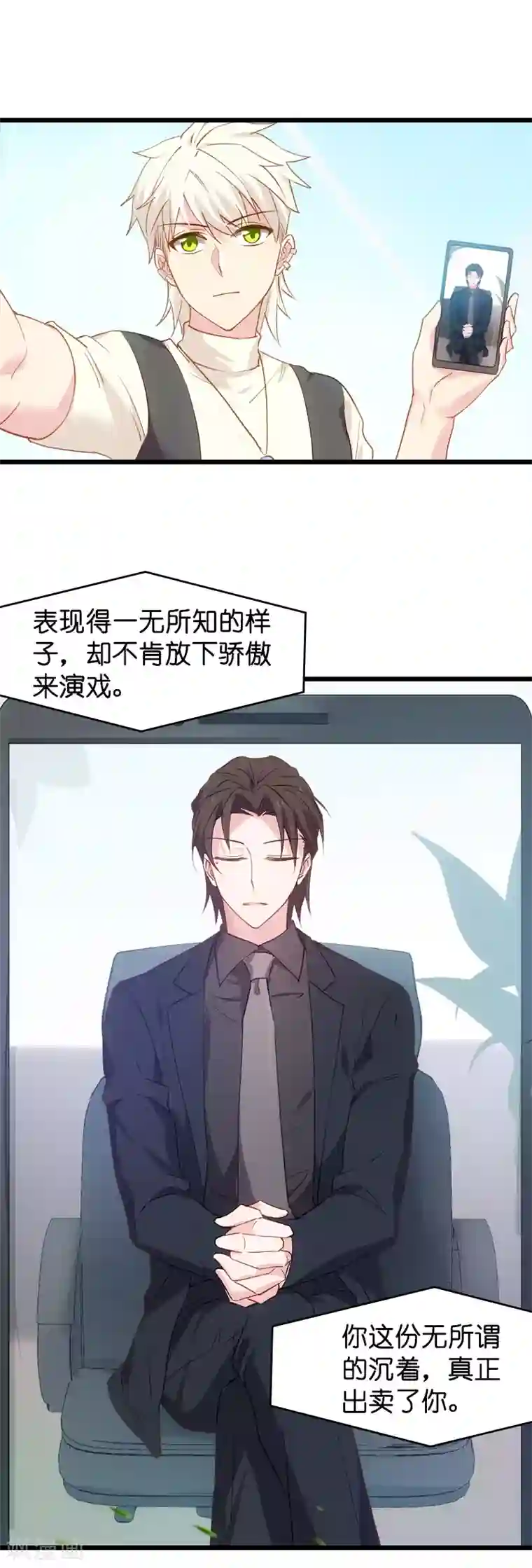 影后老婆不许逃第37话 为我生下孩子的人