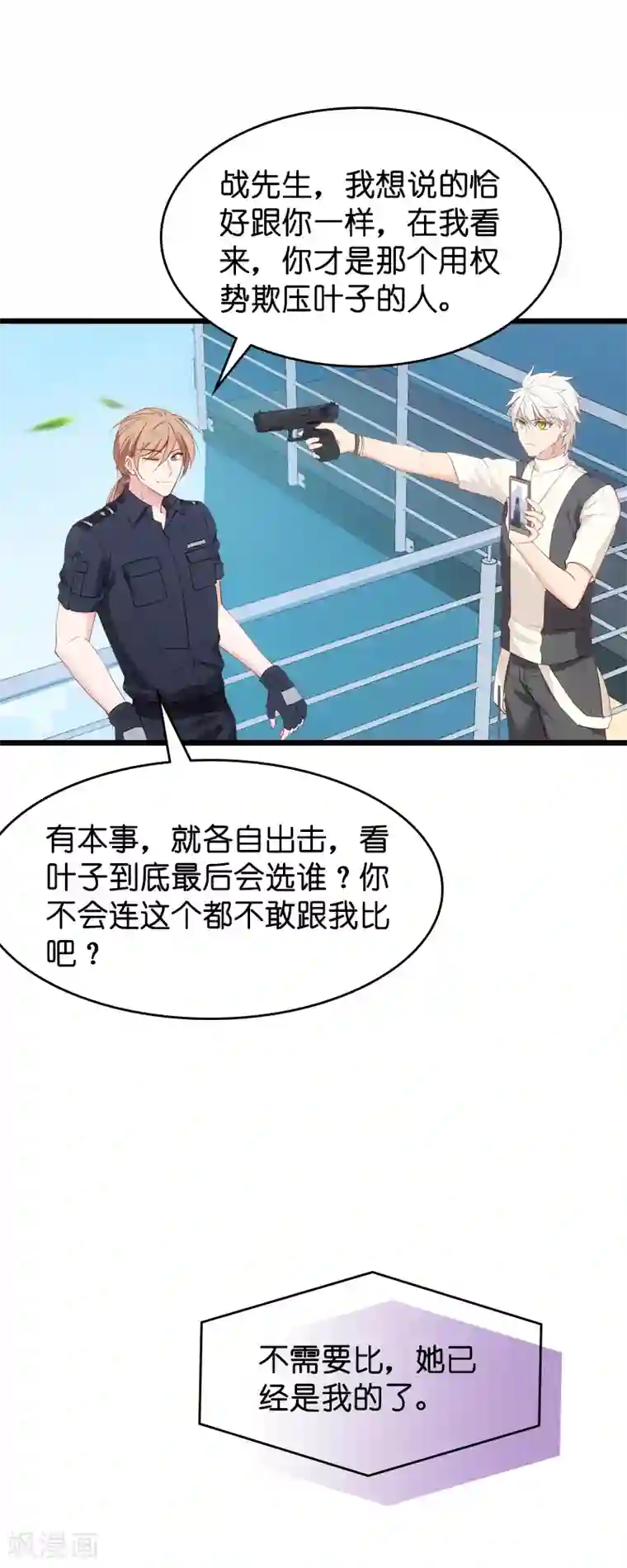 影后老婆不许逃第37话 为我生下孩子的人