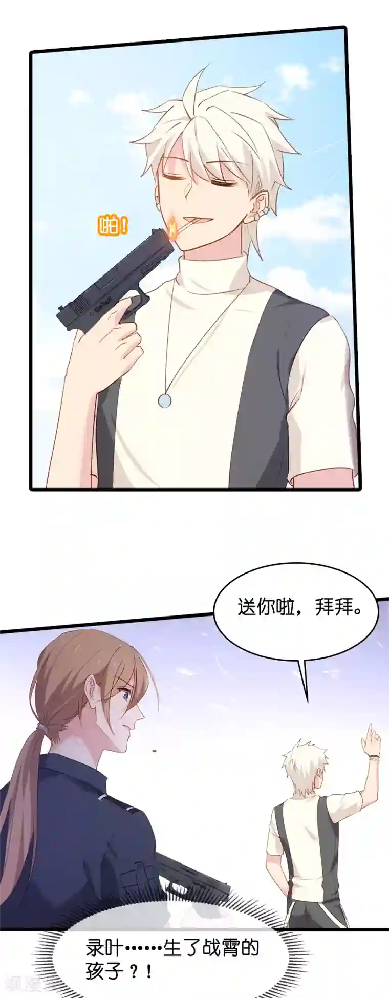 影后老婆不许逃第37话 为我生下孩子的人