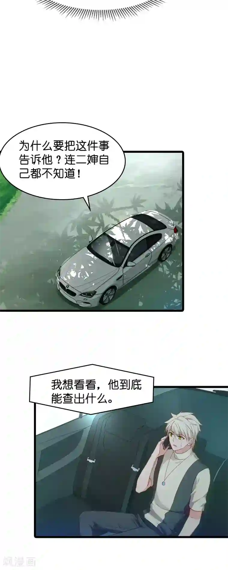 影后老婆不许逃第37话 为我生下孩子的人