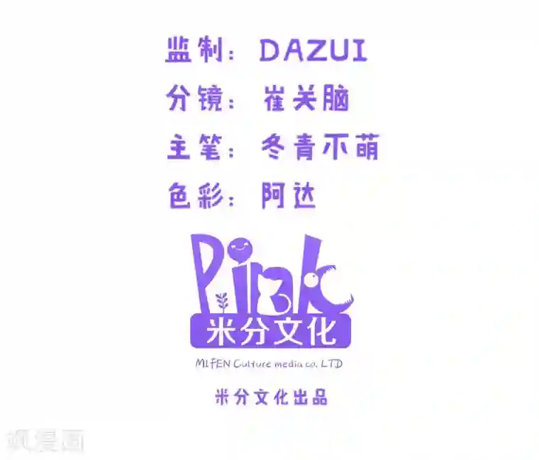 影后老婆不许逃第38话 王牌经纪人