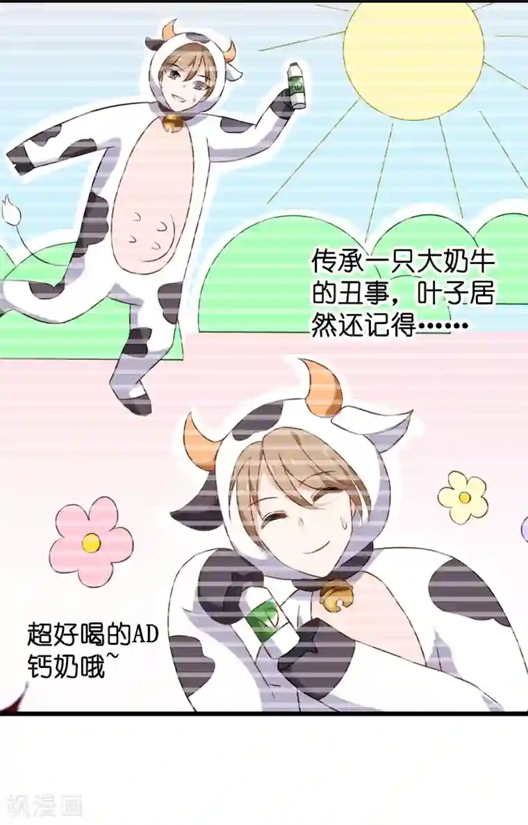 影后老婆不许逃第38话 王牌经纪人