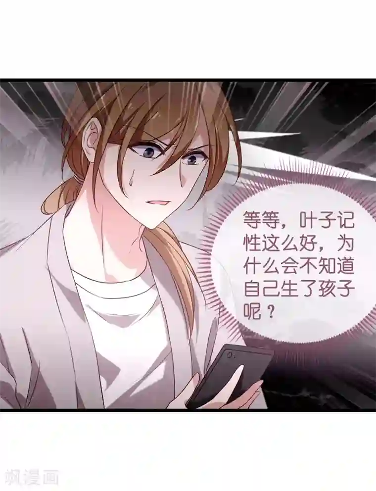 影后老婆不许逃第38话 王牌经纪人