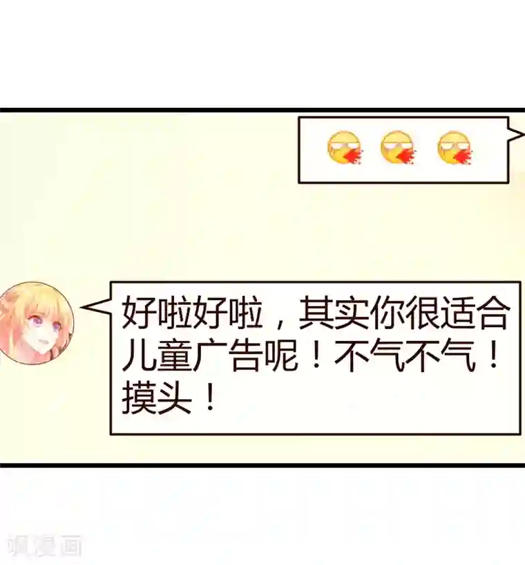 影后老婆不许逃第38话 王牌经纪人