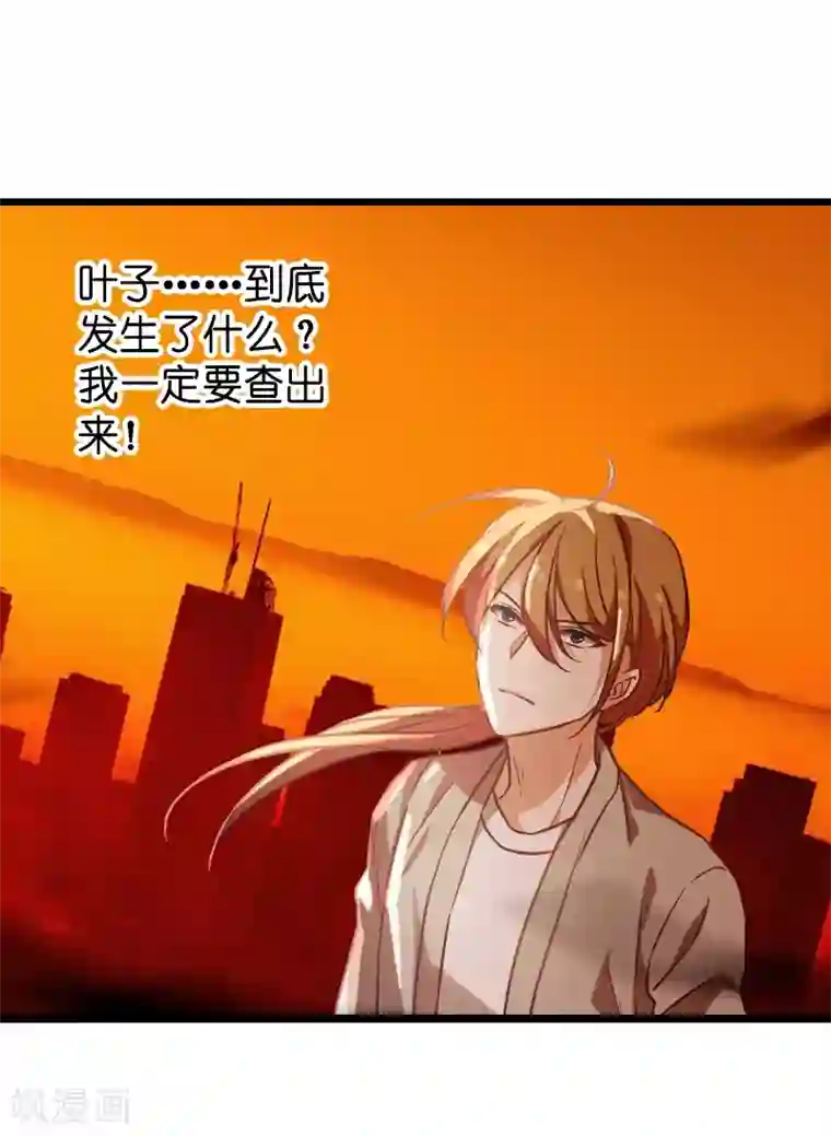 影后老婆不许逃第38话 王牌经纪人