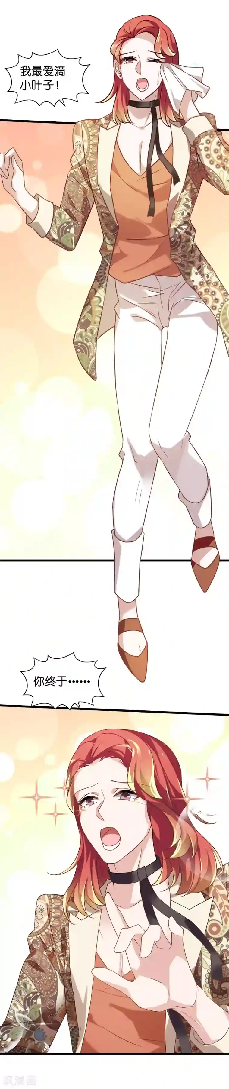 影后老婆不许逃第38话 王牌经纪人