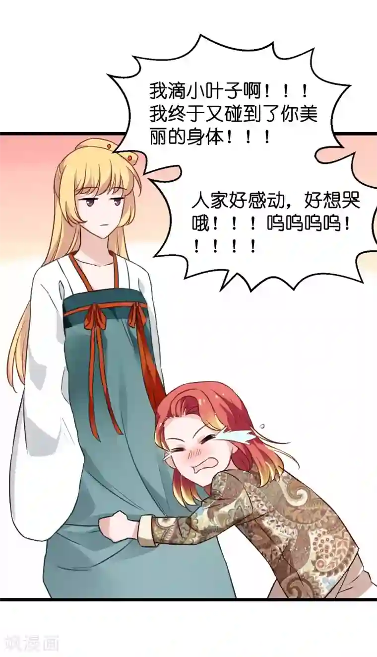 影后老婆不许逃第38话 王牌经纪人