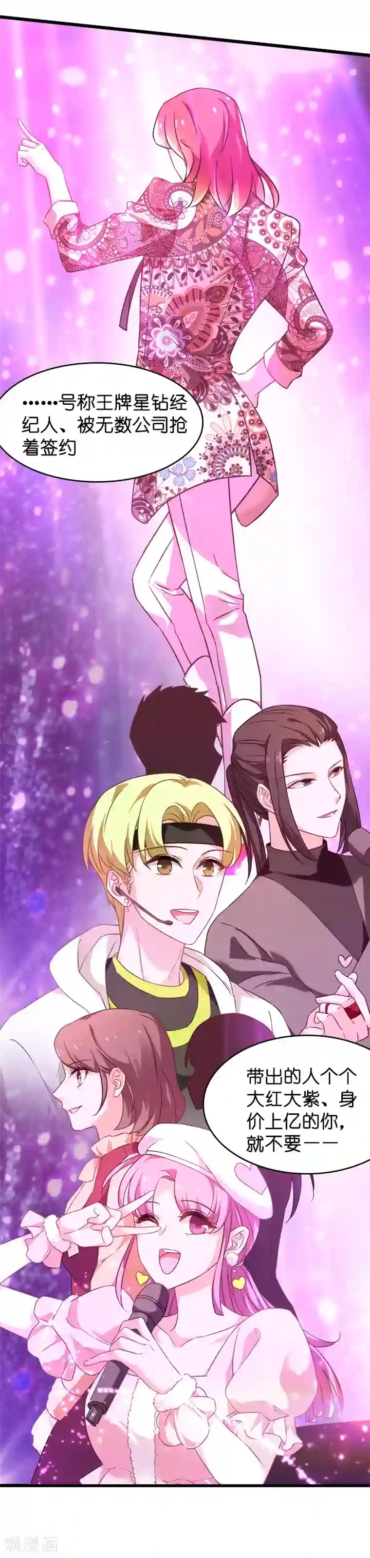 影后老婆不许逃第38话 王牌经纪人