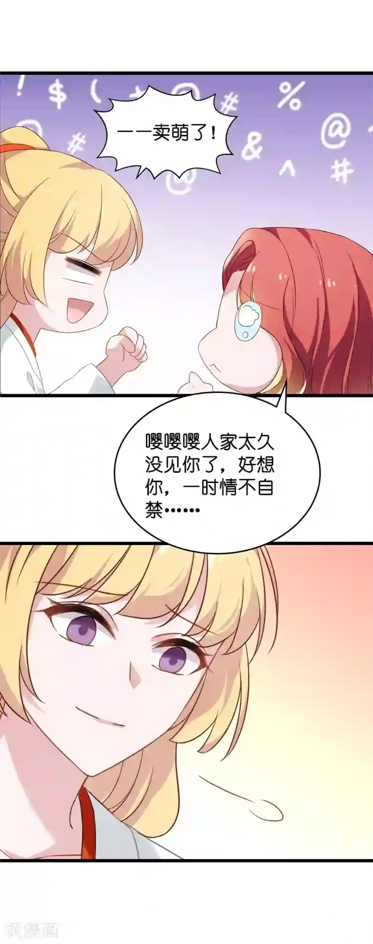 影后老婆不许逃第38话 王牌经纪人