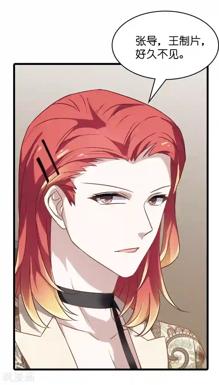 影后老婆不许逃第38话 王牌经纪人