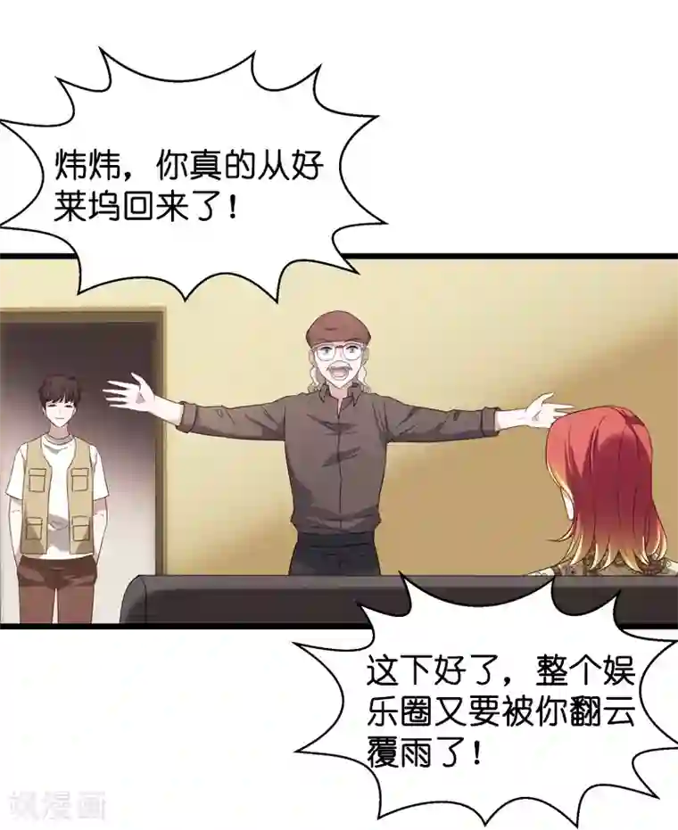 影后老婆不许逃第38话 王牌经纪人