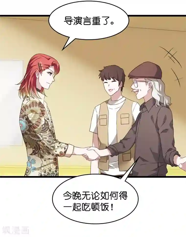 影后老婆不许逃第38话 王牌经纪人