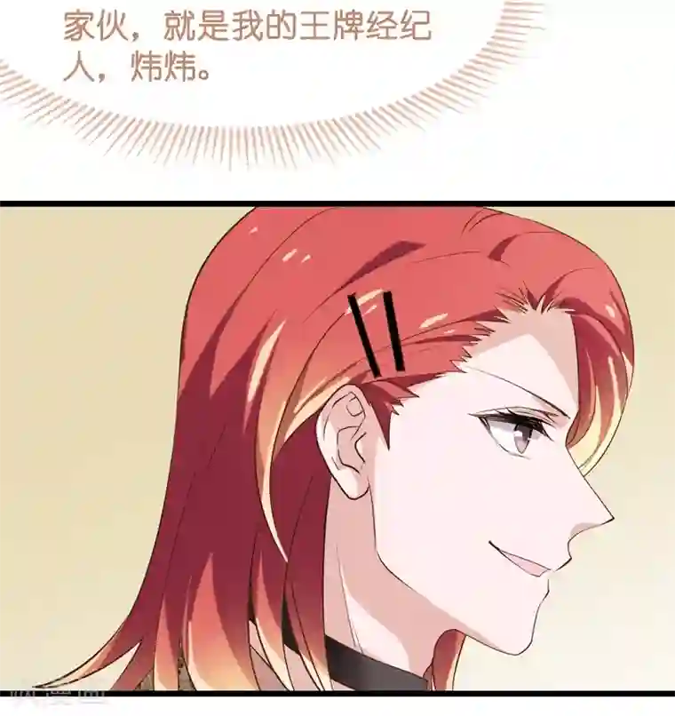 影后老婆不许逃第38话 王牌经纪人