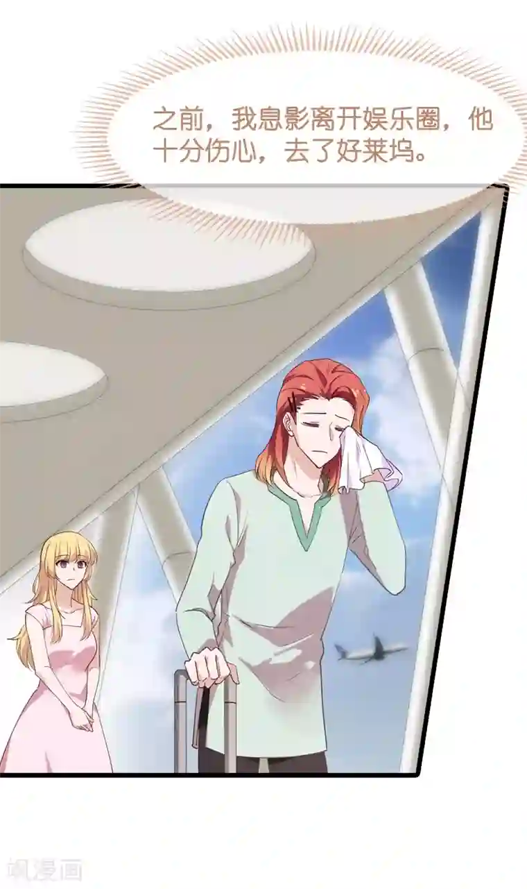 影后老婆不许逃第38话 王牌经纪人