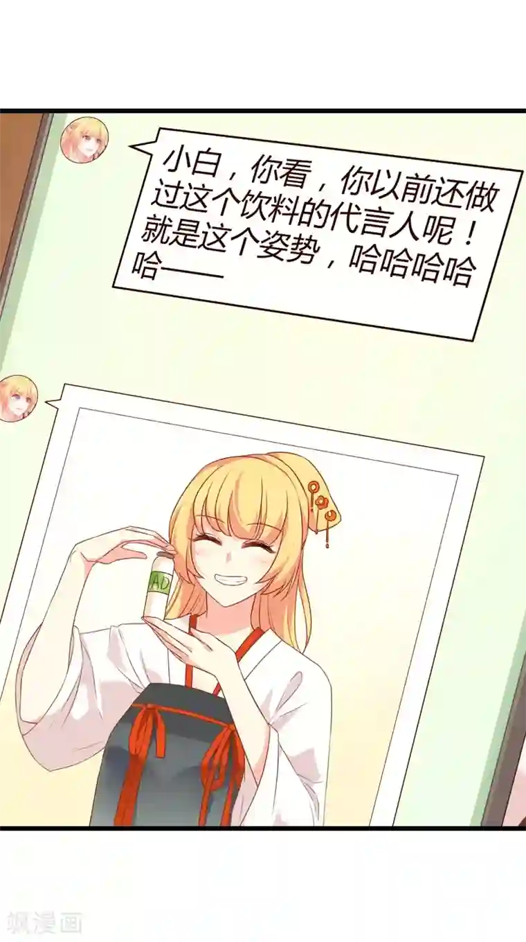 影后老婆不许逃第38话 王牌经纪人