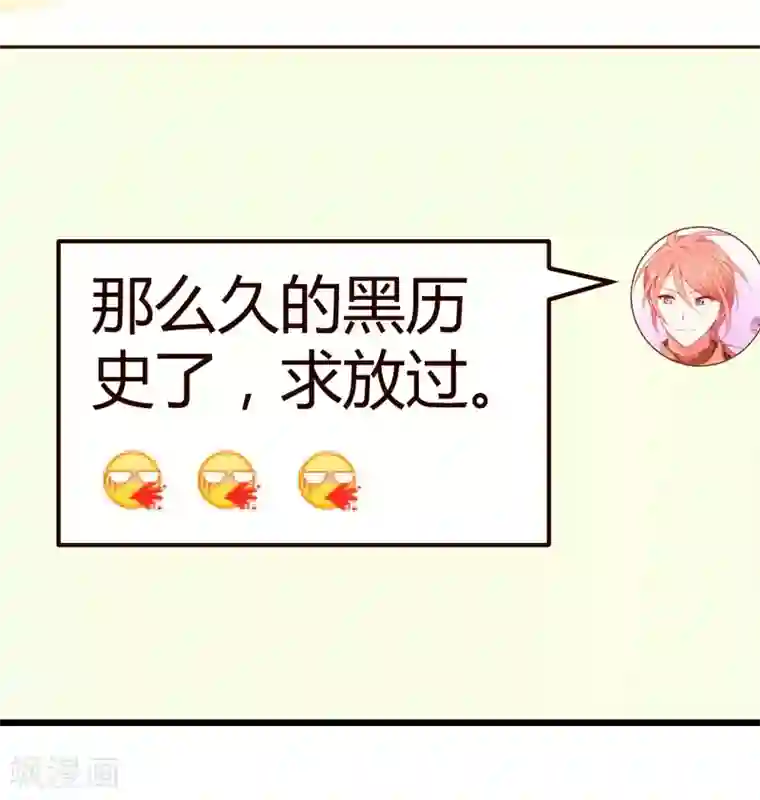 影后老婆不许逃第38话 王牌经纪人
