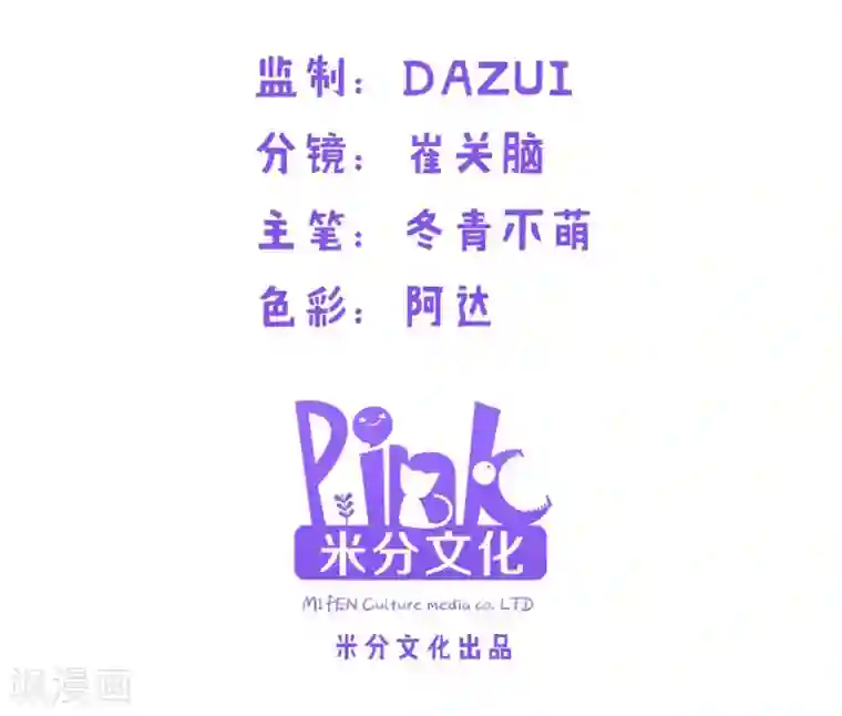 影后老婆不许逃第39话 让她吃醋！