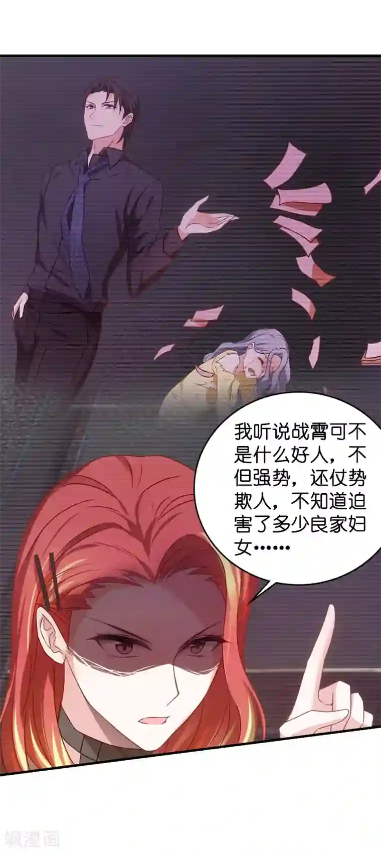 影后老婆不许逃第39话 让她吃醋！