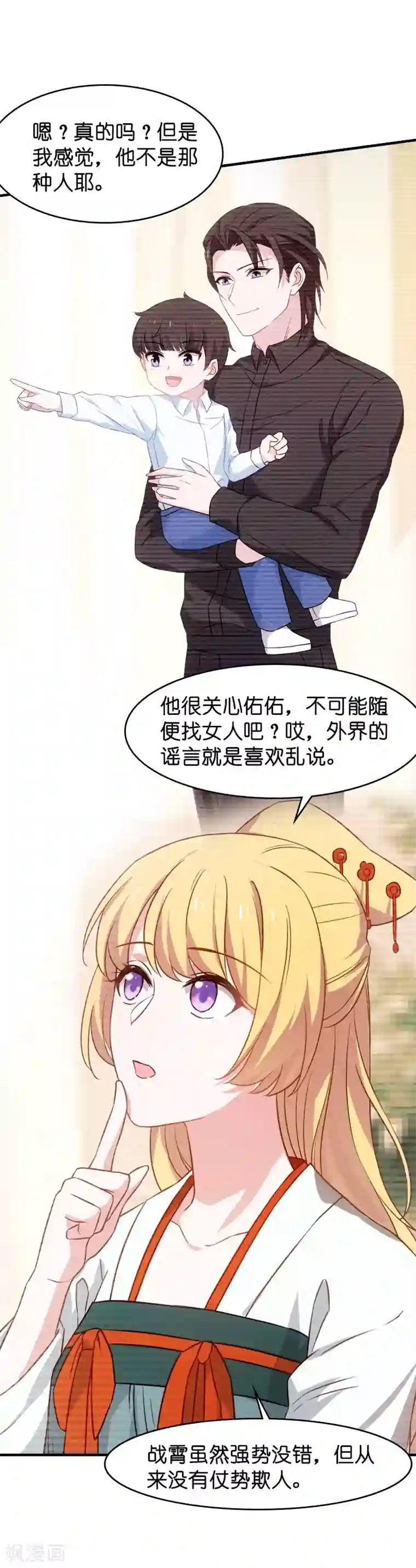 影后老婆不许逃第39话 让她吃醋！