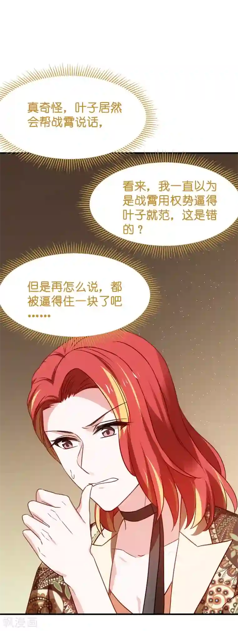 影后老婆不许逃第39话 让她吃醋！