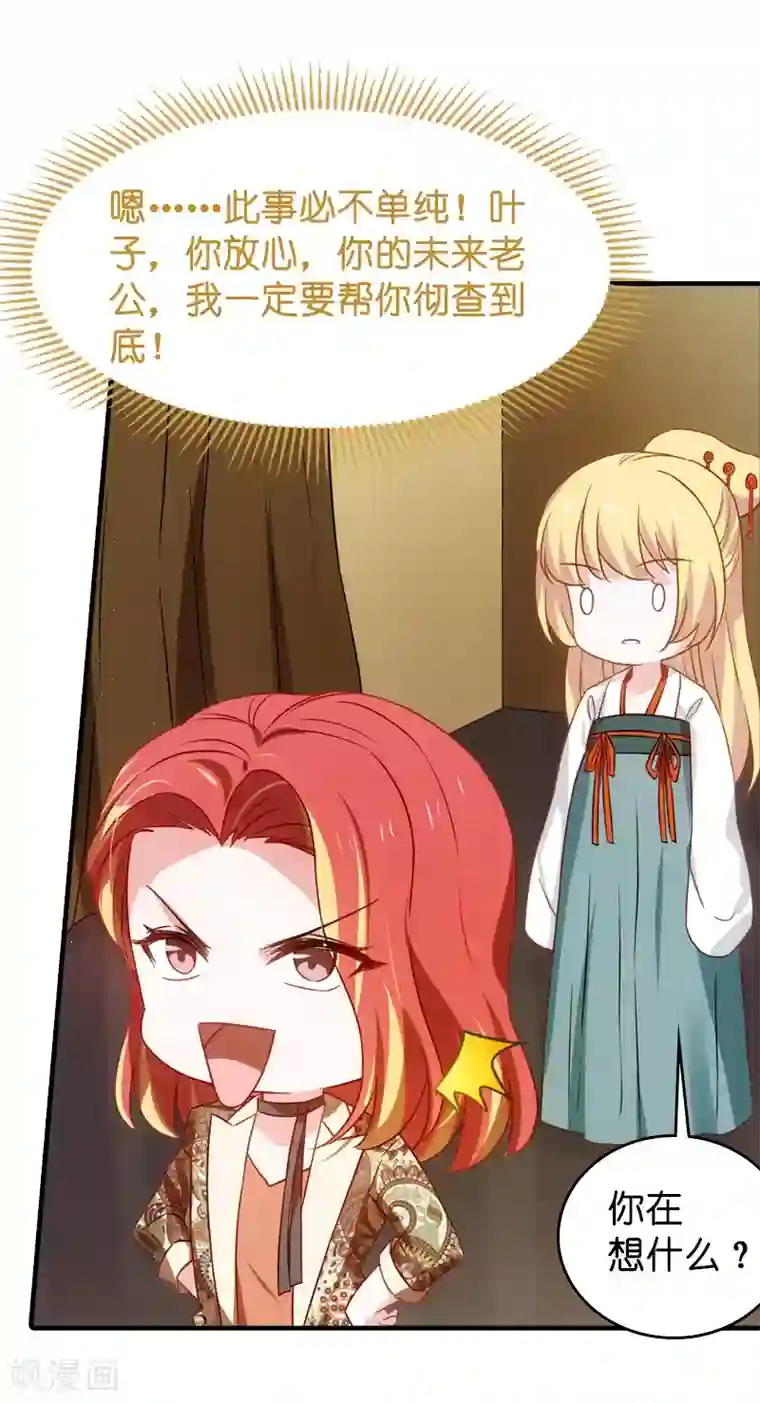 影后老婆不许逃第39话 让她吃醋！