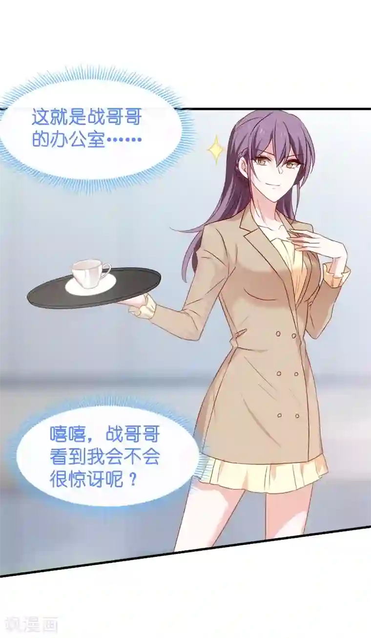 影后老婆不许逃第39话 让她吃醋！