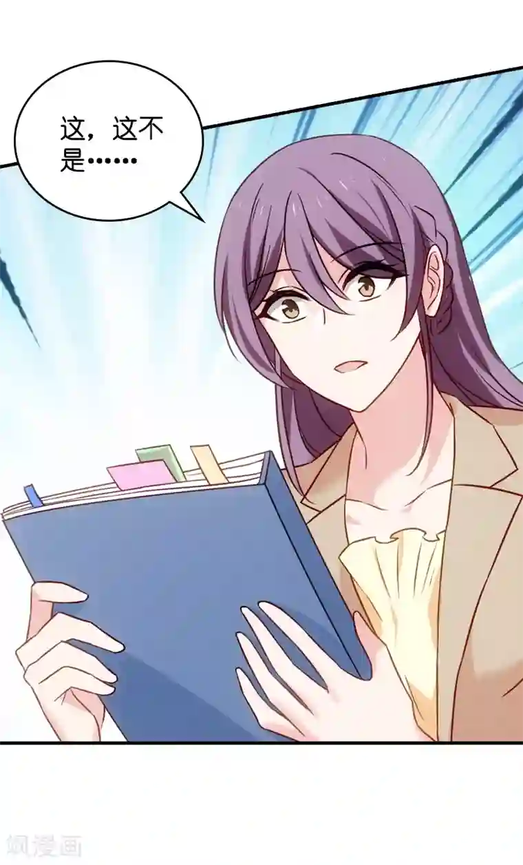 影后老婆不许逃第39话 让她吃醋！