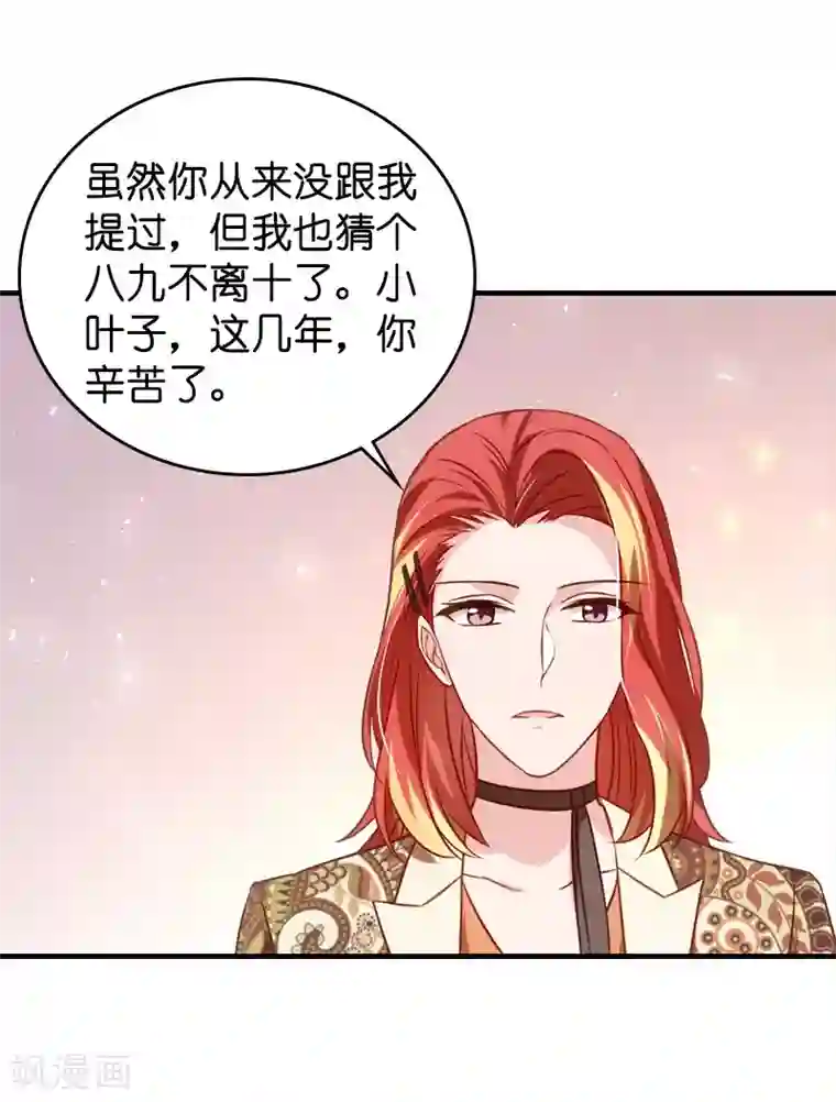 影后老婆不许逃第39话 让她吃醋！