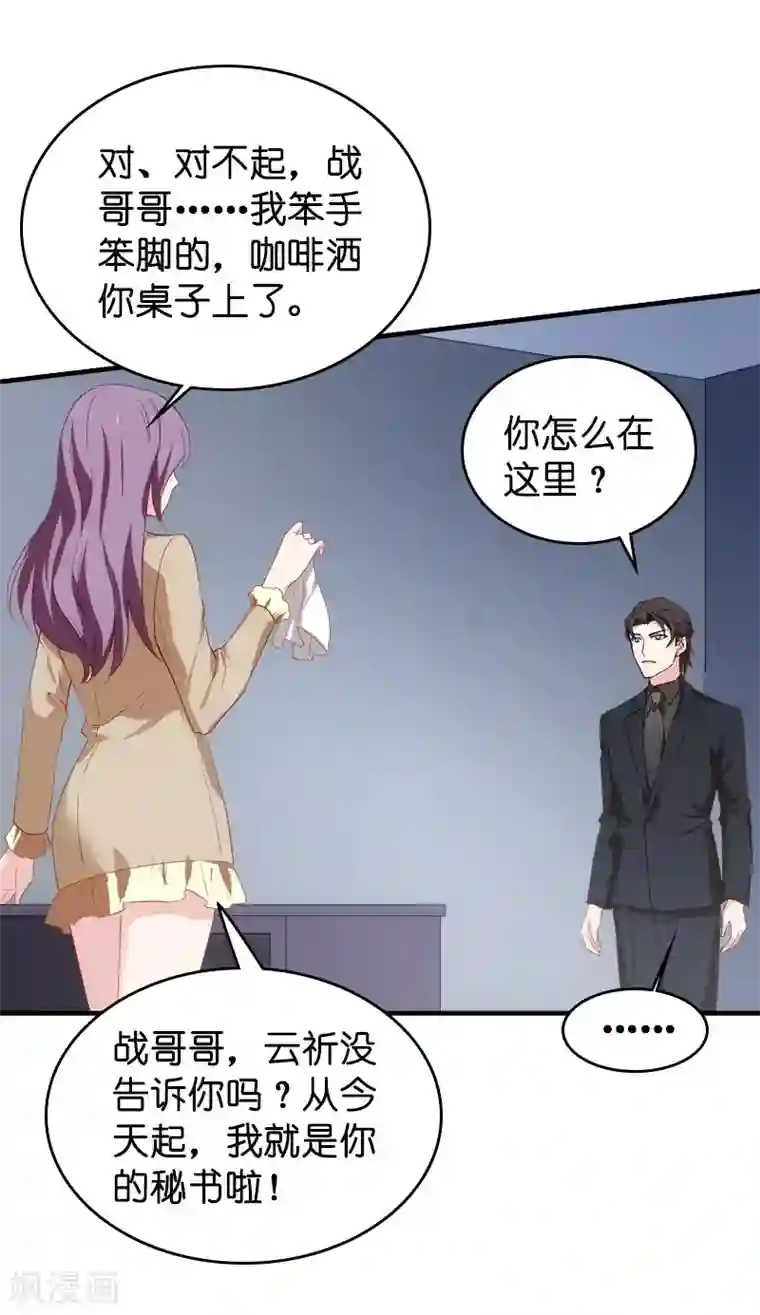 影后老婆不许逃第39话 让她吃醋！