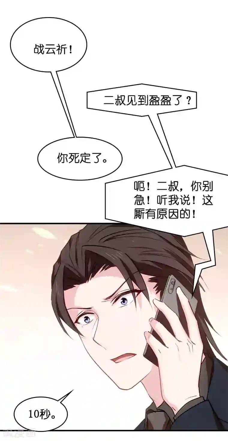 影后老婆不许逃第39话 让她吃醋！
