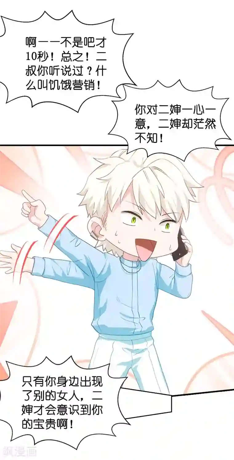 影后老婆不许逃第39话 让她吃醋！