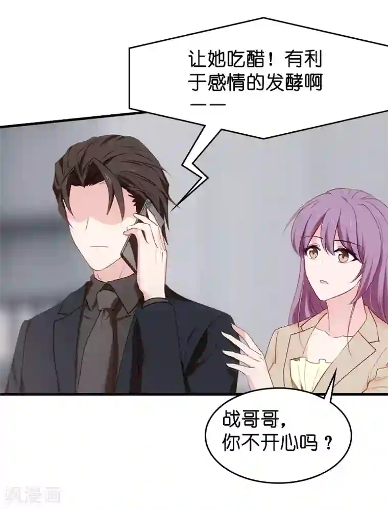 影后老婆不许逃第39话 让她吃醋！