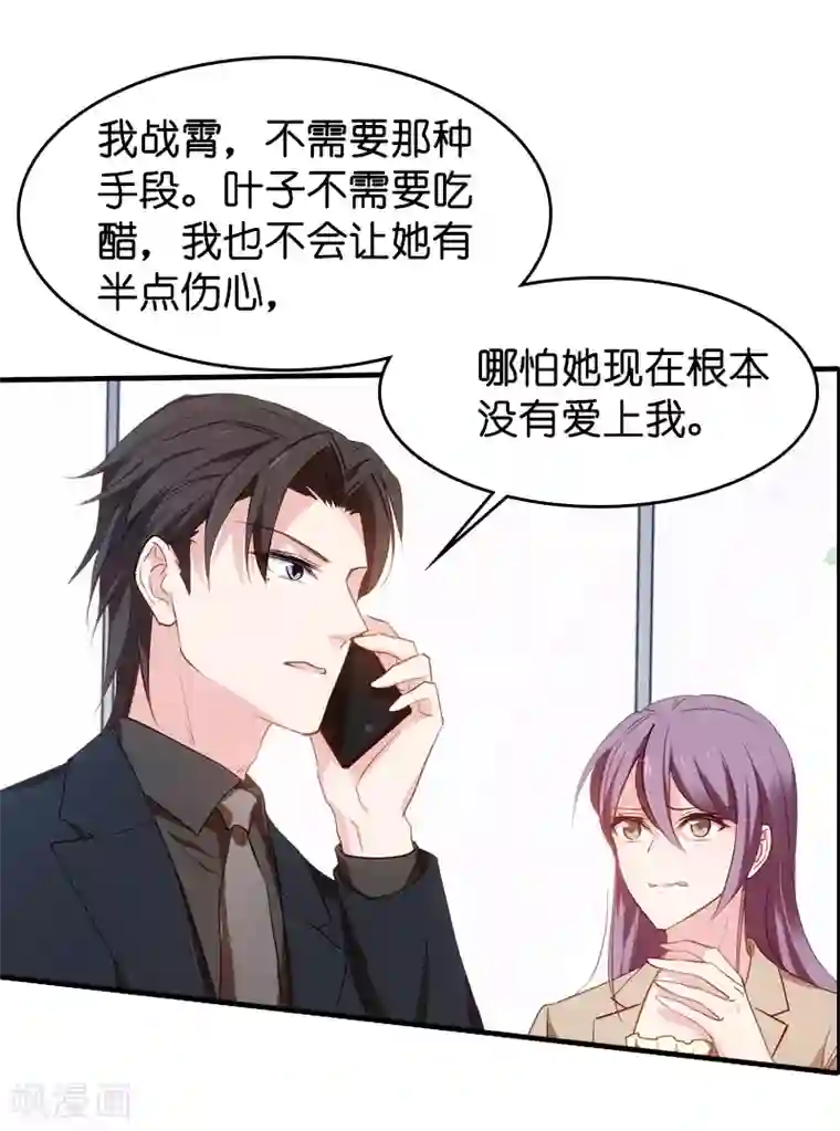影后老婆不许逃第39话 让她吃醋！