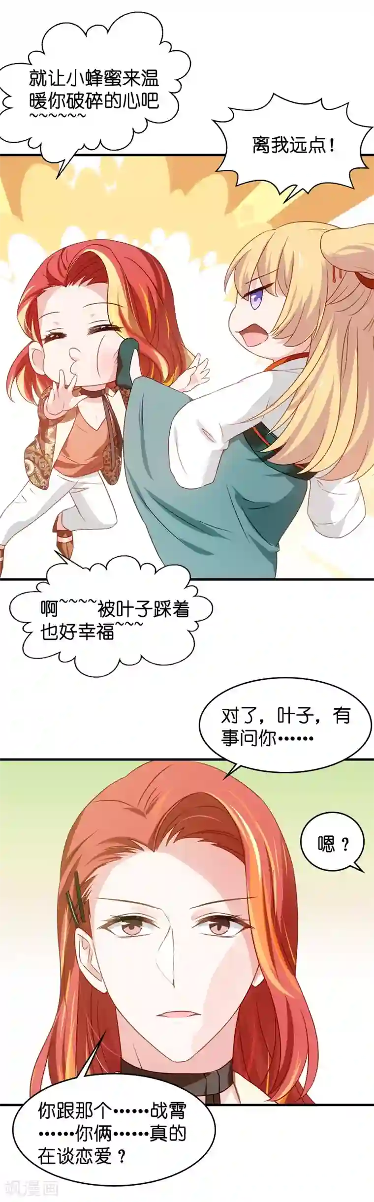 影后老婆不许逃第39话 让她吃醋！