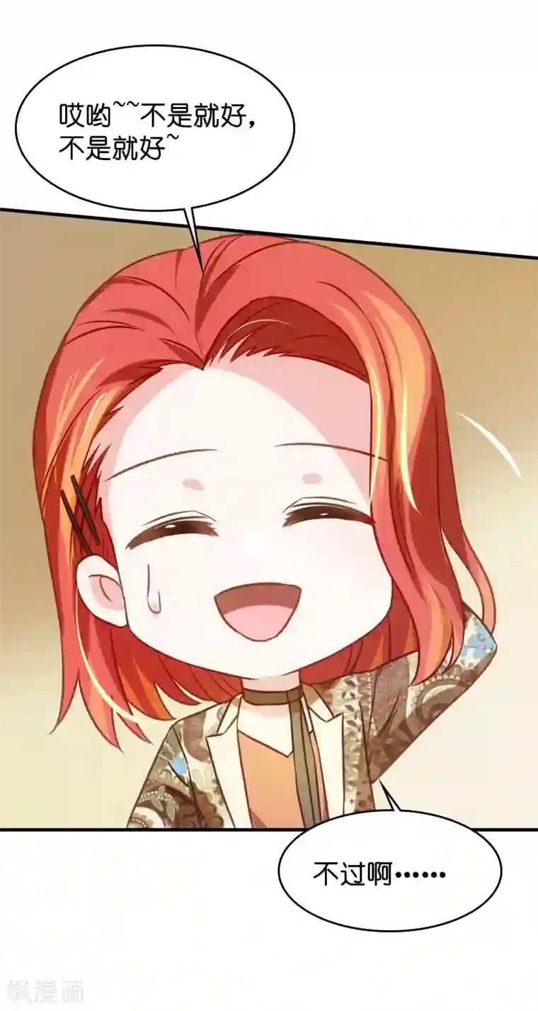 影后老婆不许逃第39话 让她吃醋！