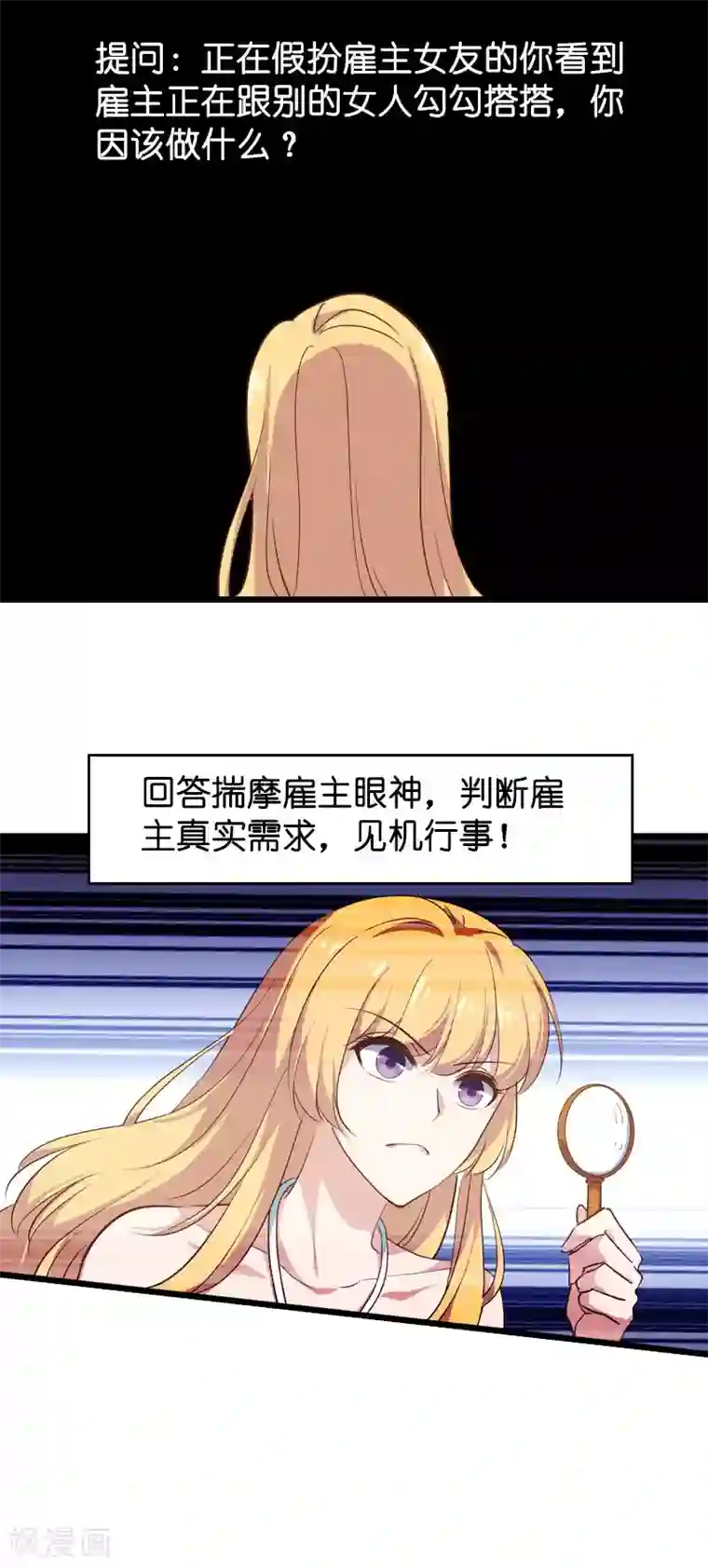 影后老婆不许逃第40话 奇怪的技能