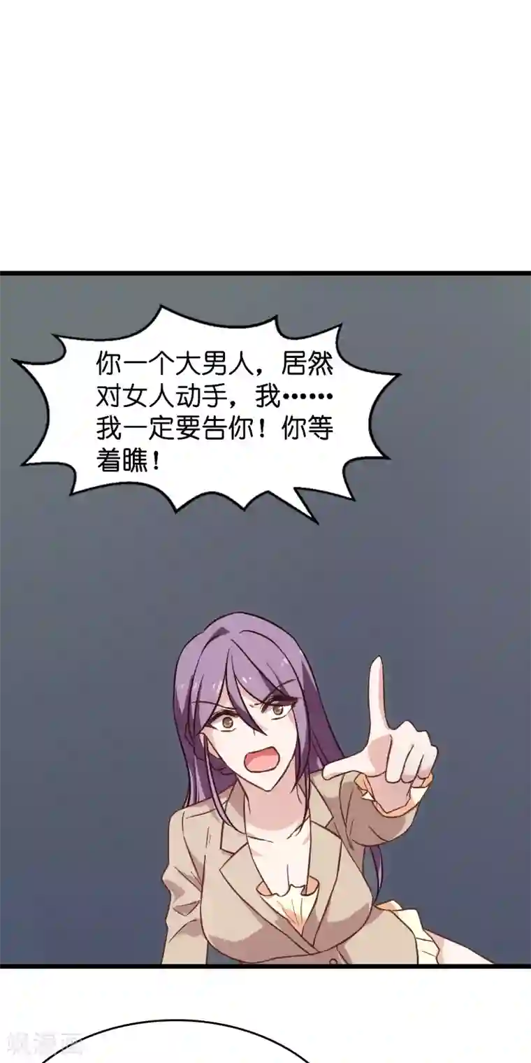 影后老婆不许逃第40话 奇怪的技能