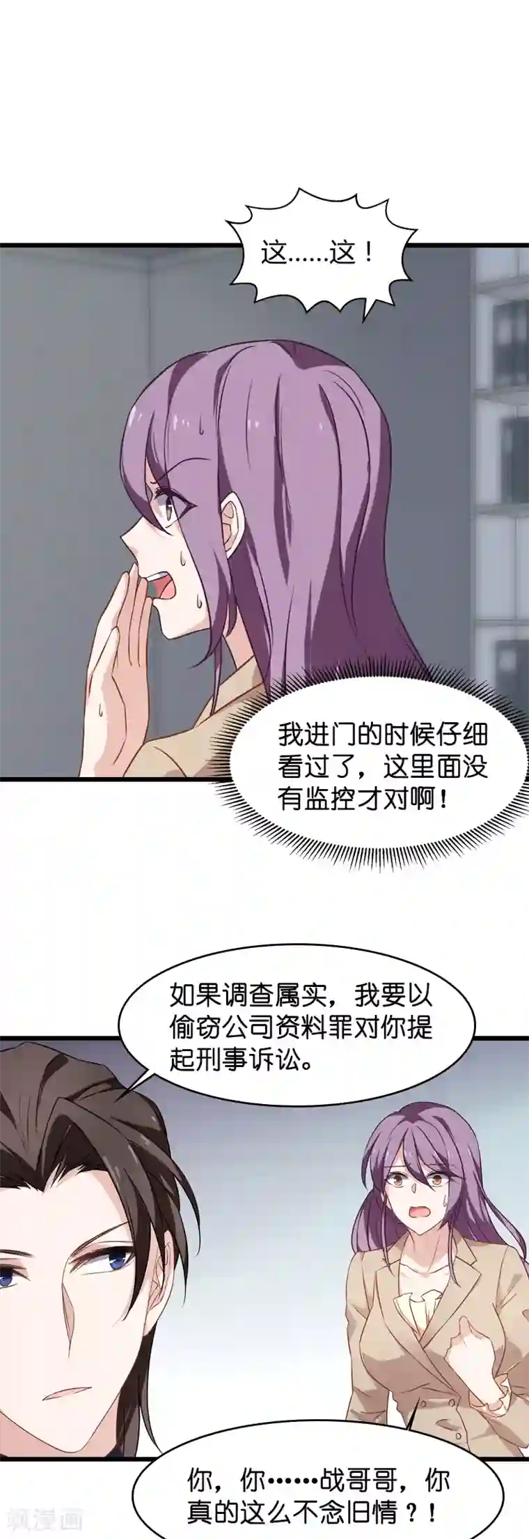 影后老婆不许逃第40话 奇怪的技能