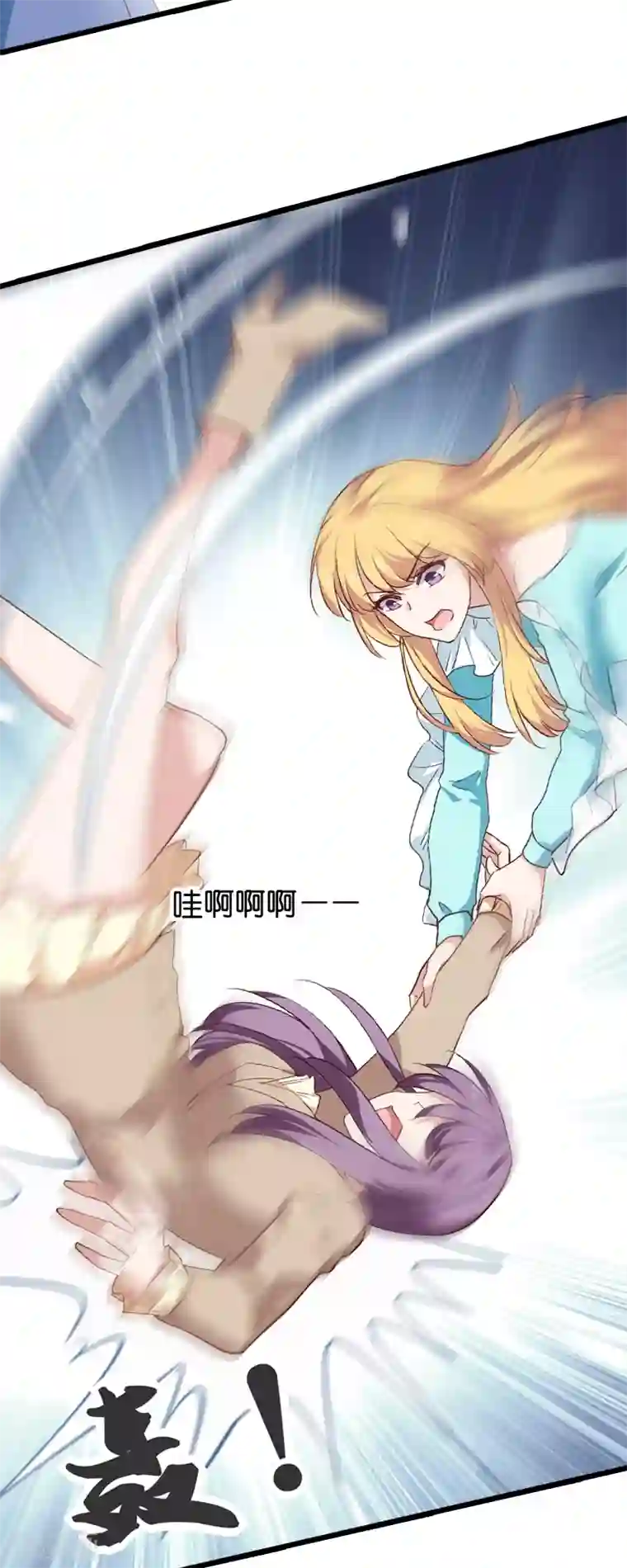 影后老婆不许逃第40话 奇怪的技能
