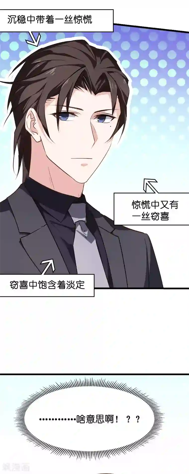 影后老婆不许逃第40话 奇怪的技能