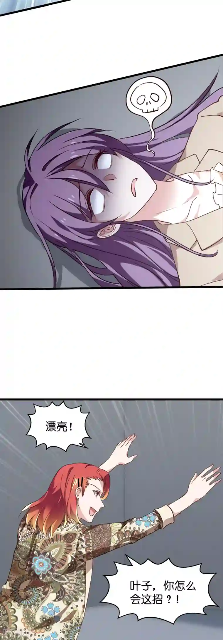 影后老婆不许逃第40话 奇怪的技能