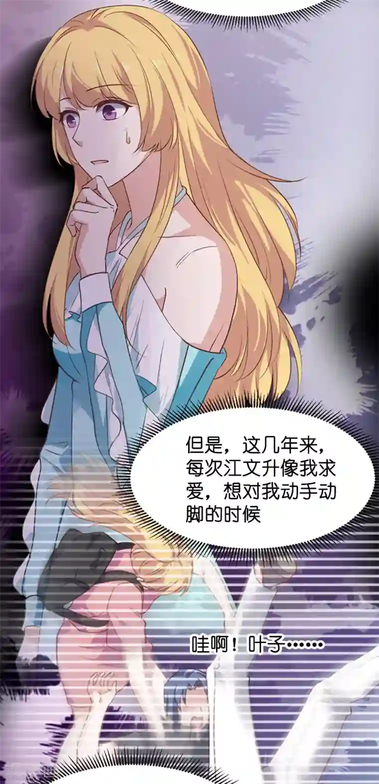影后老婆不许逃第40话 奇怪的技能