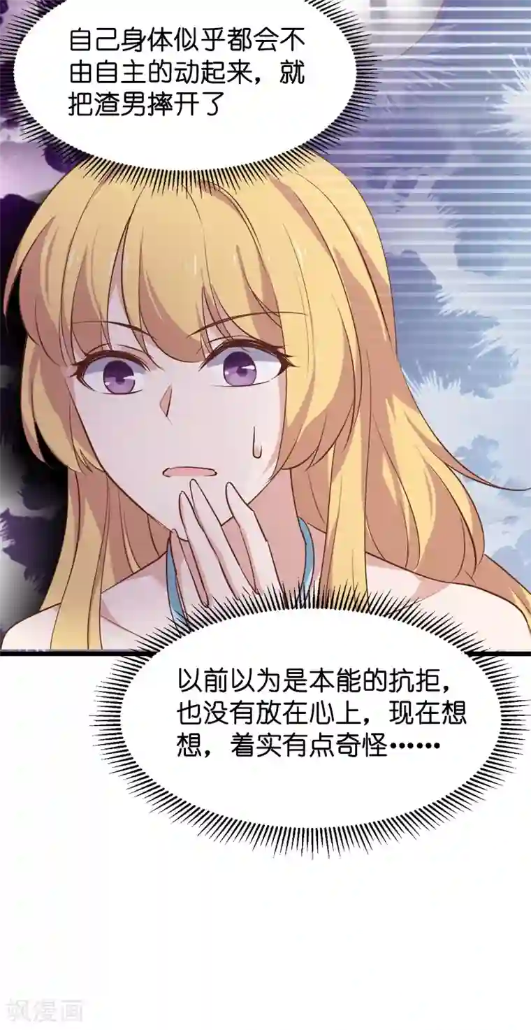 影后老婆不许逃第40话 奇怪的技能