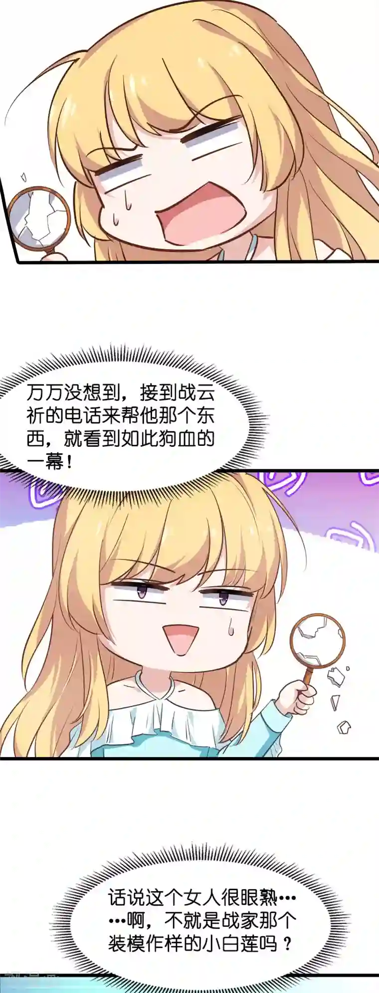 影后老婆不许逃第40话 奇怪的技能