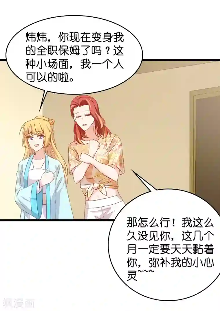 影后老婆不许逃第41话 神秘的编剧