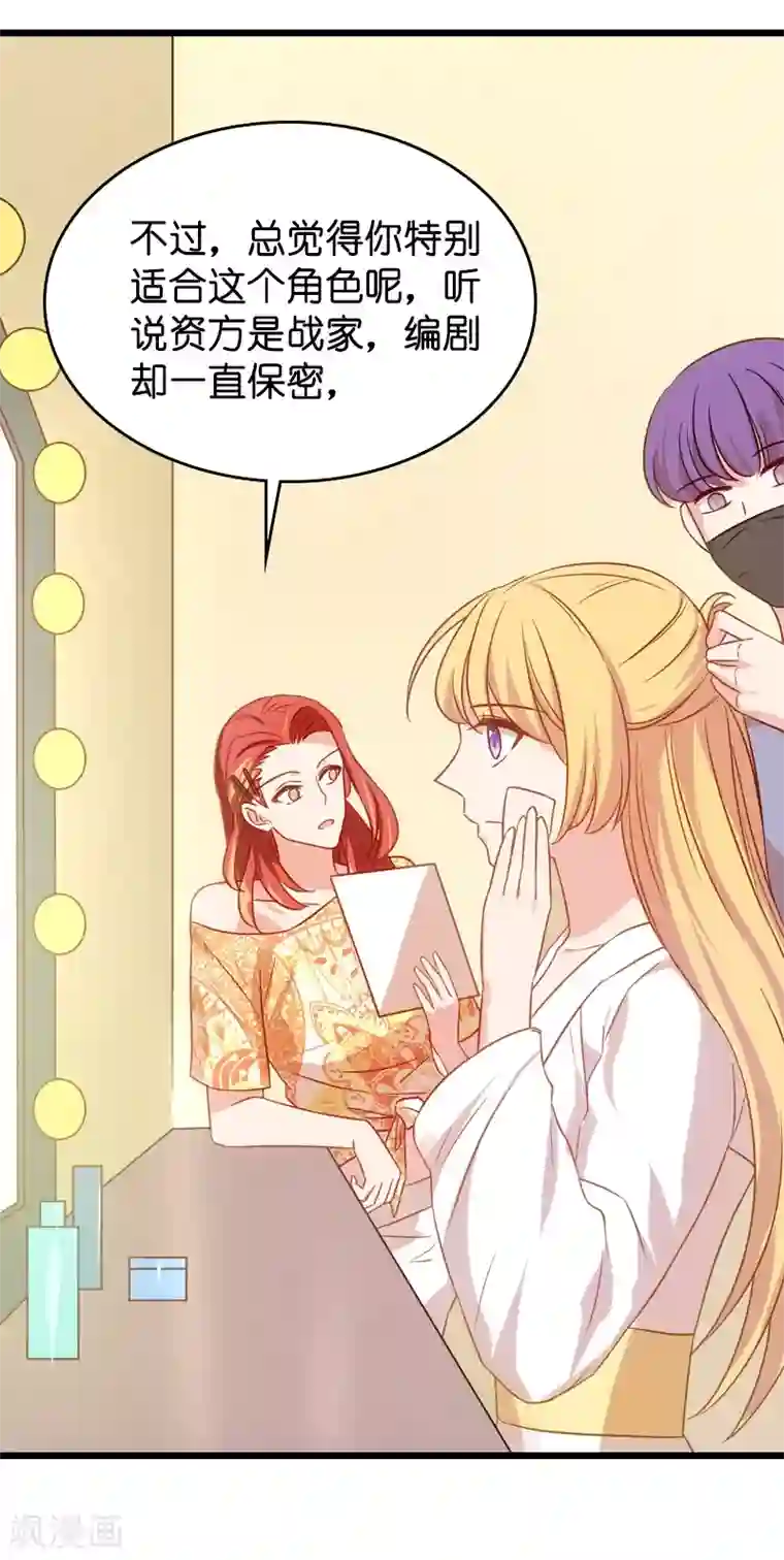 影后老婆不许逃第41话 神秘的编剧