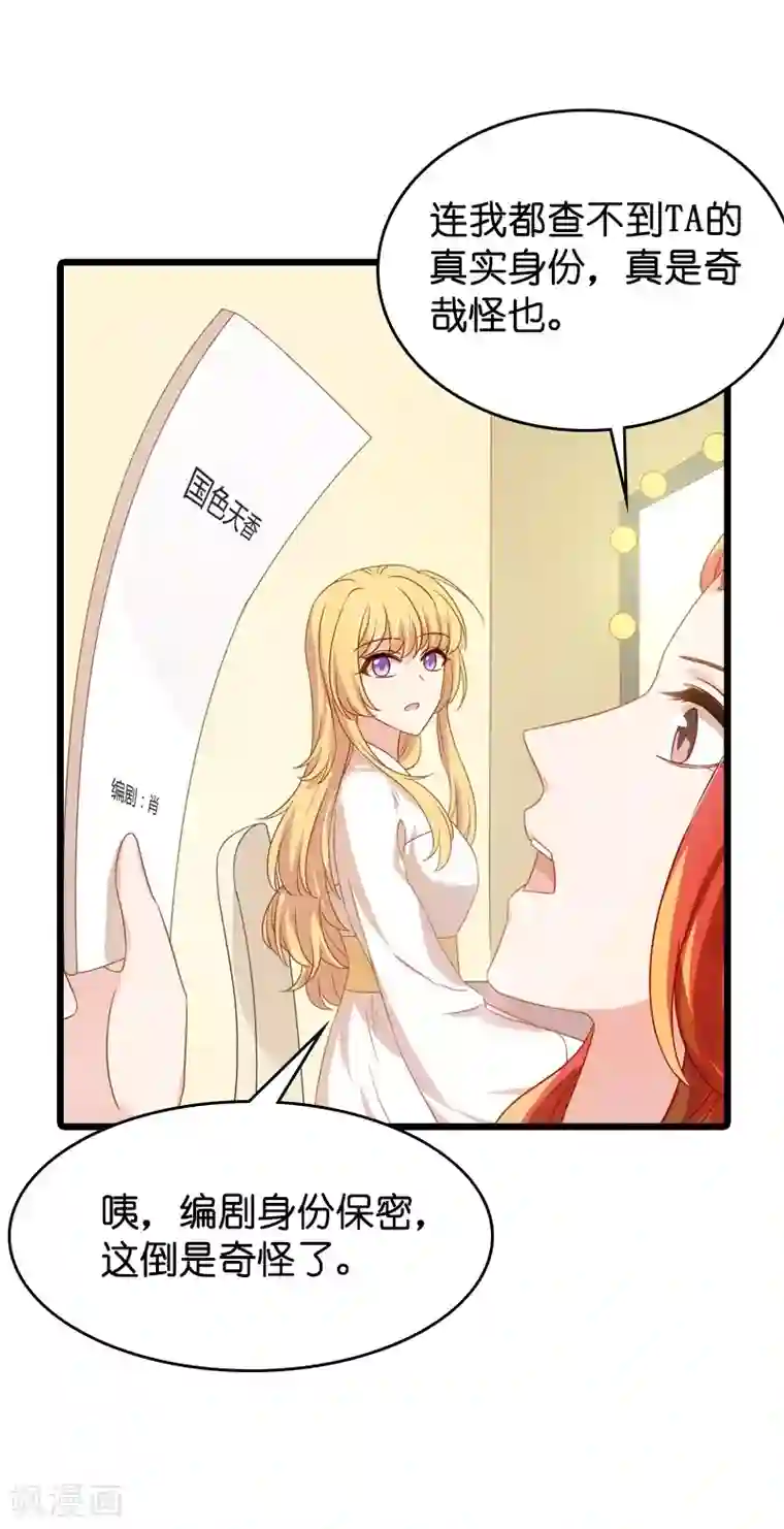 影后老婆不许逃第41话 神秘的编剧