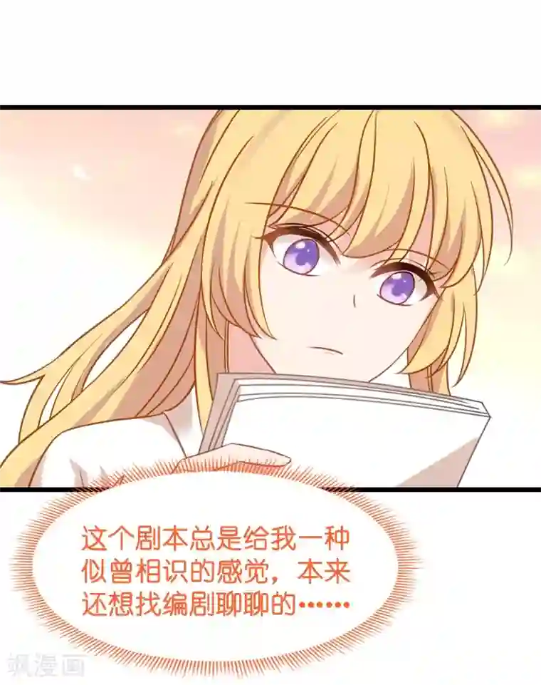 影后老婆不许逃第41话 神秘的编剧