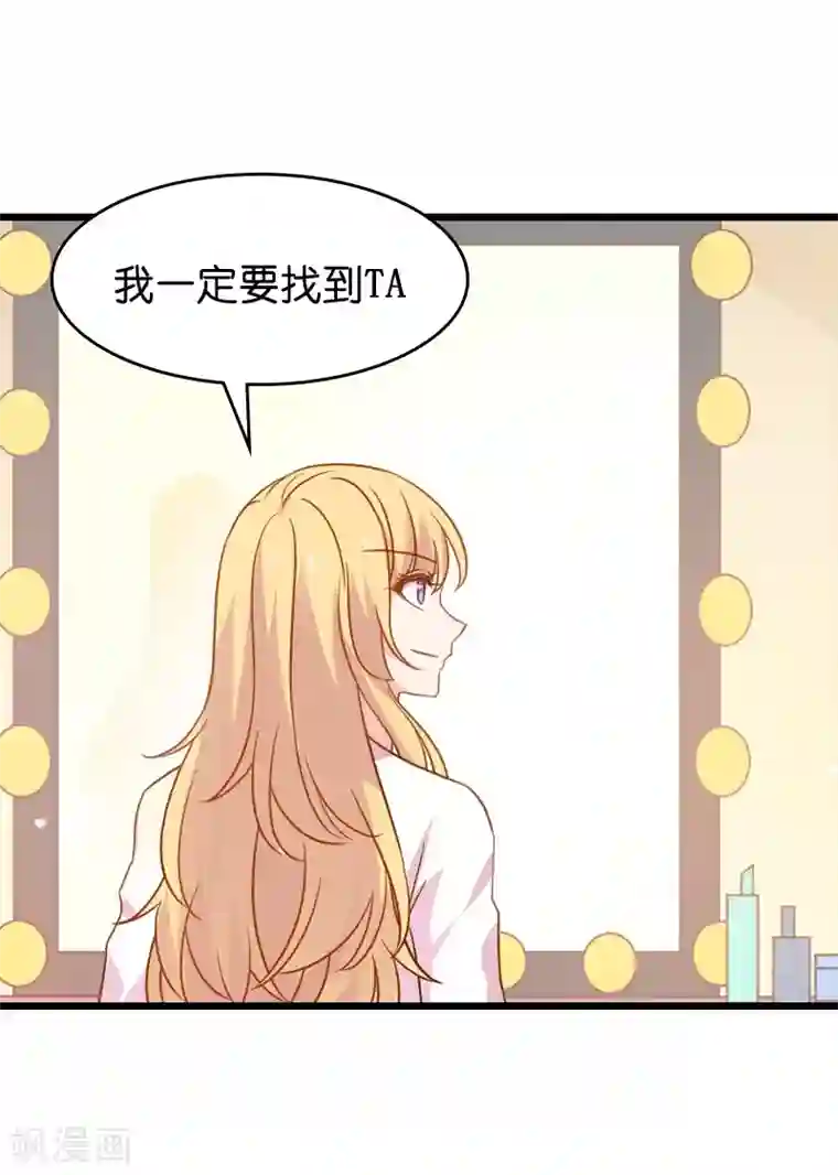 影后老婆不许逃第41话 神秘的编剧